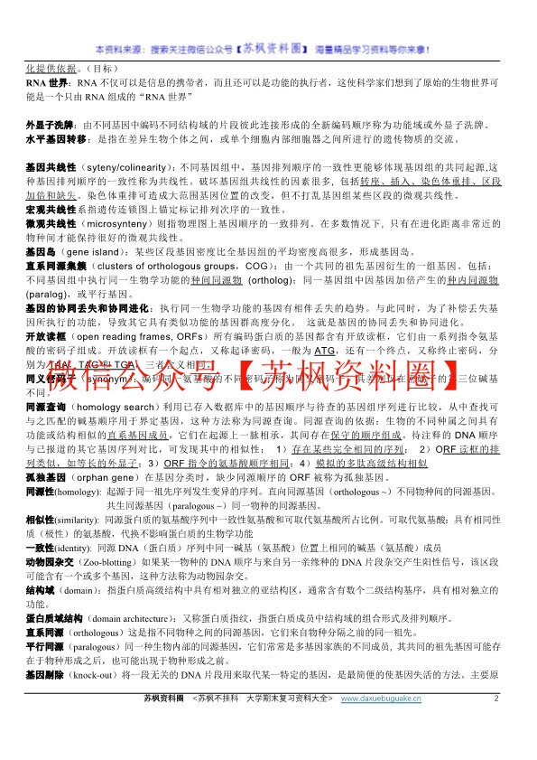 基因组学